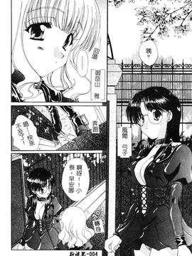 [黒河澪] 檄! 愛舐女学院_005