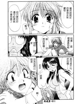 [黒河澪] 檄! 愛舐女学院_012