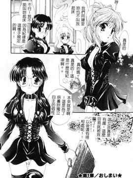 [黒河澪] 檄! 愛舐女学院_021