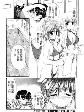 [黒河澪] 檄! 愛舐女学院_037
