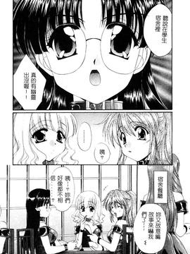 [黒河澪] 檄! 愛舐女学院_039