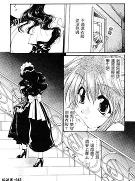 [黒河澪] 檄! 愛舐女学院_044