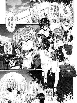 [黒河澪] 檄! 愛舐女学院_054