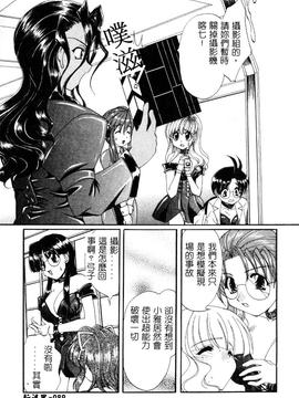 [黒河澪] 檄! 愛舐女学院_090
