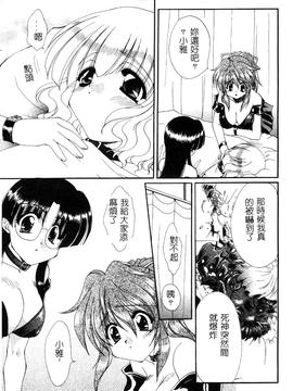 [黒河澪] 檄! 愛舐女学院_092