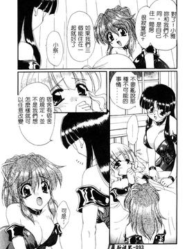 [黒河澪] 檄! 愛舐女学院_094