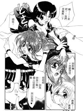 [黒河澪] 檄! 愛舐女学院_095