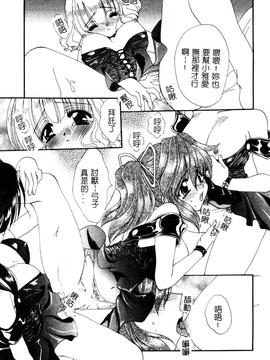 [黒河澪] 檄! 愛舐女学院_098