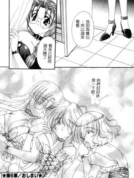 [黒河澪] 檄! 愛舐女学院_103