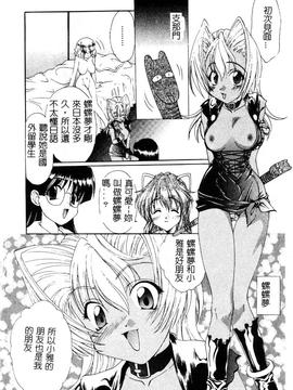 [黒河澪] 檄! 愛舐女学院_108