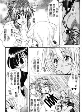 [黒河澪] 檄! 愛舐女学院_110
