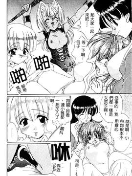 [黒河澪] 檄! 愛舐女学院_111