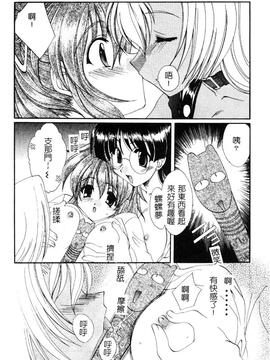 [黒河澪] 檄! 愛舐女学院_112