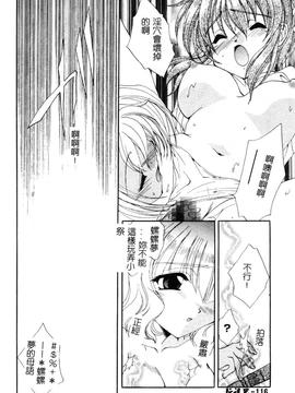 [黒河澪] 檄! 愛舐女学院_117