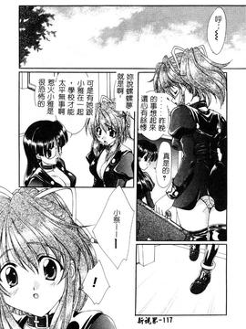 [黒河澪] 檄! 愛舐女学院_118