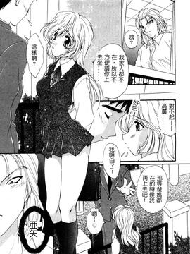 [黒河澪] 檄! 愛舐女学院_122