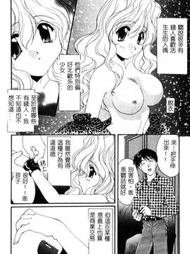 [黒河澪] 檄! 愛舐女学院_143