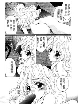[黒河澪] 檄! 愛舐女学院_145