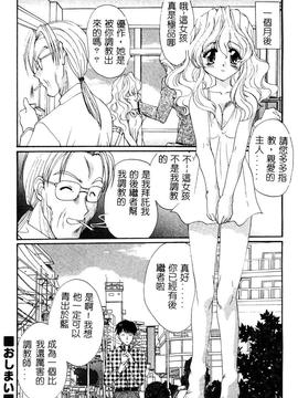 [黒河澪] 檄! 愛舐女学院_153