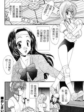 [黒河澪] 檄! 愛舐女学院_171