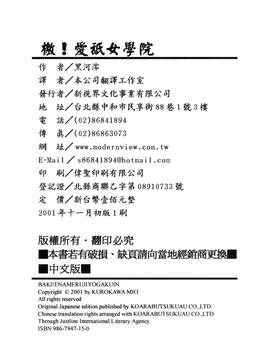 [黒河澪] 檄! 愛舐女学院_192