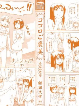 [鶴田文学] ココロご褒美 (心靈獎勵)_005