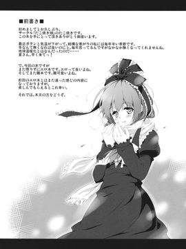 (C81) [たこ焼き畑 (たこ焼き)] 壊されたお守り (東方Project)_04