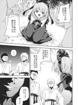 (C81) [たこ焼き畑 (たこ焼き)] 壊されたお守り (東方Project)_07