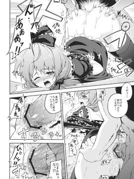 (C81) [たこ焼き畑 (たこ焼き)] 壊されたお守り (東方Project)_14