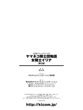[あらくれ] ヤマネコ騎士団物語 女騎士イリナ 第三話_032