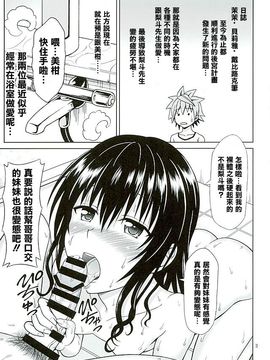 [ぶれいんでっど (Eiジ)] モモのハーレム管理術 (ToLOVEる ダークネス)_002