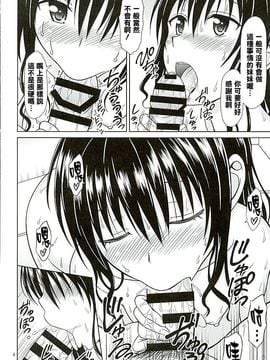 [ぶれいんでっど (Eiジ)] モモのハーレム管理術 (ToLOVEる ダークネス)_003