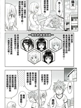 [ぶれいんでっど (Eiジ)] モモのハーレム管理術 (ToLOVEる ダークネス)_009
