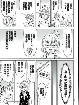[ぶれいんでっど (Eiジ)] モモのハーレム管理術 (ToLOVEる ダークネス)_010