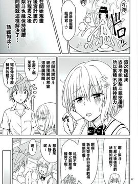 [ぶれいんでっど (Eiジ)] モモのハーレム管理術 (ToLOVEる ダークネス)_016