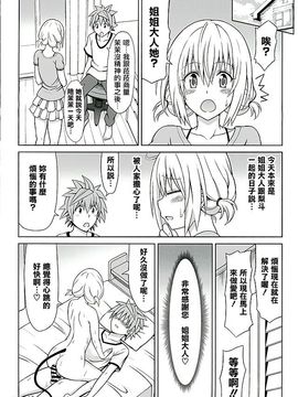[ぶれいんでっど (Eiジ)] モモのハーレム管理術 (ToLOVEる ダークネス)_017