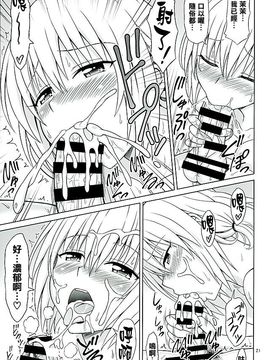 [ぶれいんでっど (Eiジ)] モモのハーレム管理術 (ToLOVEる ダークネス)_020