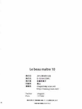 [G-SCAN CORP (佐藤茶菓子)] Le beau maître 10 (ゼロの使い魔)_041