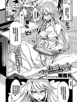 [眼魔礼] ついすと・ぶらっく (コミックメガストアα 2015年6月号)