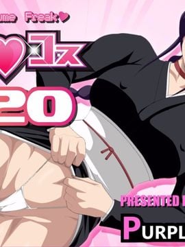 エロコス Vol.20