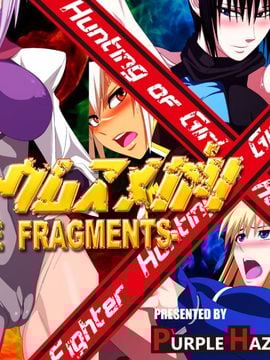 格闘娘狩り THE FRAGMENTS