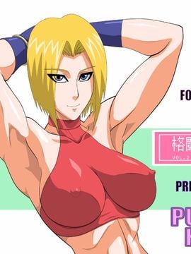 格闘娘狩り vol.2 ブ○ー・マリー編