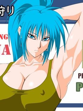 格闘娘狩り Vol.6 レオナ編