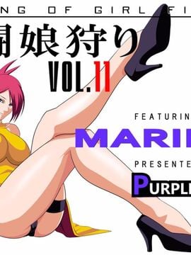 格闘娘狩り Vol.11 マリリン編
