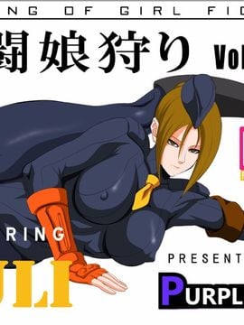 格闘娘狩り Vol.13 ユーリ編