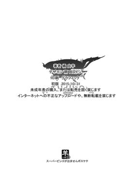 [羊小屋 (橘由宇)] ジュエルリゾートにHな景品が追加されました (グランブルーファンタジー)_013