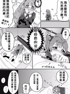 [無防備系桃髪巨乳美少女 (みとん)] SUNNY DAY PANTS! (ラブライブ!)_004