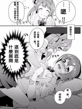 [無防備系桃髪巨乳美少女 (みとん)] SUNNY DAY PANTS! (ラブライブ!)_007