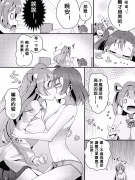 [無防備系桃髪巨乳美少女 (みとん)] SUNNY DAY PANTS! (ラブライブ!)_011