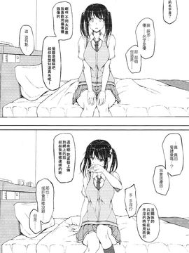 (サンクリ2016 Winter) [shakestyle (ShAKe)] 立花優希奈援交日誌1 「私...何やってるんだろう...」_004
